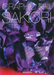 【中古】単行本(実用) ≪工芸≫ GRAPHIC 裂織 SAKIORI