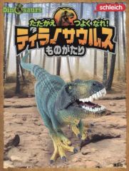 [중고] 단행본(실용) ≪그림책≫ Schleich Dinosaurs 스토리북