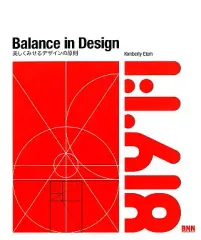 【中古】単行本(実用) ≪芸術・アート≫ Balance in Design 美しくみせるデザインの原則 / KimberlyElam