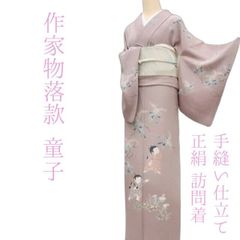 ゆめsaku 夏着物 正絹 変則絽 居敷当て付 手縫い仕立て 訪問着 P314