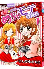 2025年最新】新極上めちゃモテ委員長の人気アイテム - メルカリ