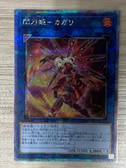 2025年最新】閃刀姫カガリ 25の人気アイテム - メルカリ