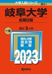 2025年最新】岐阜大学 2022 前期の人気アイテム - メルカリ