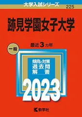 2026年最新】跡見学園女子大学の人気アイテム - メルカリ