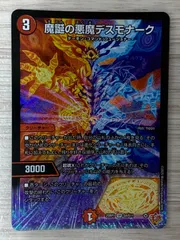 デュエルマスターズ デスモナーク シク 4枚 魔誕の悪魔デスモナーク