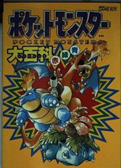 ポケモンスタンプブック 初代 小学一年生付録 当時物 - メルカリ