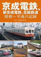 京浜急行電鉄 京急 車内路線図 京成 都営 北総 芝山鉄道 - メルカリ