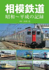 鉄道愛好家】【鉄道資料】【貴重】【希少社史】東海旅客鉄道20年史