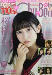 極美品】Chu→Boh vol.1 創刊号 - メルカリ