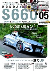 契約特典 オーナー限定 ホンダ S660 フォトブック カタログ 非売品