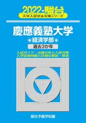 2025年最新】青本 慶應義塾大学の人気アイテム - メルカリ