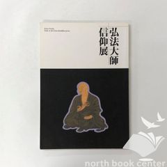 横山大観 作品展 図録 シライシ画廊 横山大観 作品展 図録 シライシ画廊 | Mercari