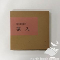 大名物 根津美術館編 - メルカリ