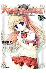 2025年最新】大図書館の羊飼いの人気アイテム - メルカリ