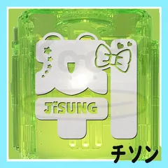 2025年最新】nct ペンライト ステッカー チソンの人気アイテム - メルカリ