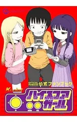2025年最新】High_Score_Girlの人気アイテム - メルカリ