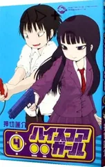 2025年最新】ハイスコア◯◯◯ガールの人気アイテム - メルカリ