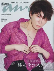 SnowMan/美 少年 22年03/02号 渡辺翔太/金指一世 an.an No.2288