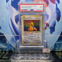 PSA9 カイリュー 旧裏 化石の秘密 149 1997 - メルカリ