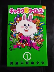 キャラクタイムズ ゴールデン (1)