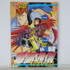 初版 幽遊白書Vジャンプブックス - メルカリ