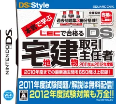 本気で学ぶ LECで合格る DS宅地建物取引主任者 2011年&2012年度版