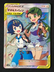 マオ＆スイレンGX SR sr 値下げ❌ マオ＆スイレンGX SR sr 値下げ❌ 2025年最新】マオアンド