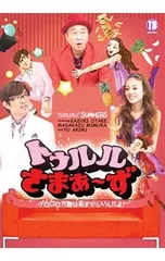 2025年最新】トゥルルさまぁ～ずの人気アイテム - メルカリ