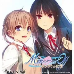 【中古】PS3ソフト メモリーズオフ ゆびきりの記憶[限定版]