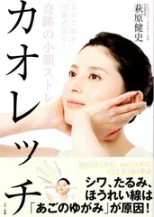 奇跡の小顔ストレッチ カオレッチ d4000