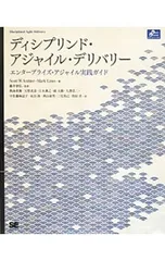 ディシプリンド・アジャイル・デリバリー/AmblerScott W.
