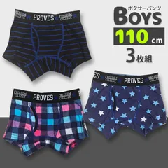 【メーカー直販・新品】 【110cm デザイン③】 キッズ ボクサーパンツ 3枚セット 男の子 子供 下着 インナー パンツ チェック ボーダー 星 ブルー 青 kids boys boxer pants under wear
