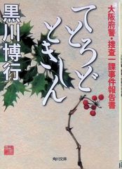 土日限値下】⭕️井伏鱒二著 初版本2冊 スガレ追ひ / 荻窪風土記 初版