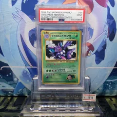 2025年最新】ニドキング 旧裏 psa10の人気アイテム - メルカリ