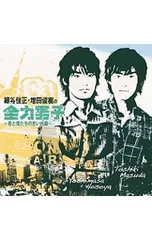 CD／細谷佳正,増田俊樹／細谷佳正・増田俊樹の全力男子〜君と僕たちの