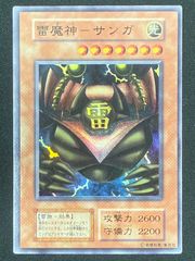 ARS9 初期 スタジオダイス 雷魔神-サンガ スーパーレア 遊戯王 雷魔神ーサンガ 初期スーパーレア スタジオダイス版 良品