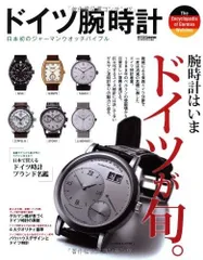 ドイツ腕時計 (CARTOP MOOK)