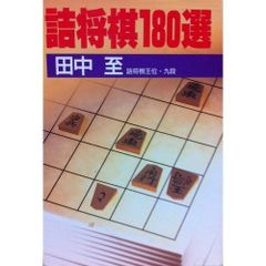現代詰将棋 短編名作選 1976-2015 - メルカリ