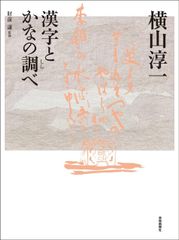 かな字典 リアル・王朝・原寸 関口研二 - メルカリ