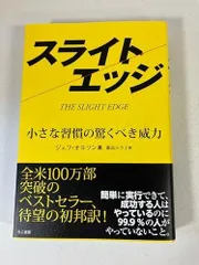 【希少】スライトエッジ　きこ書房　初版 2025年最新】スライトエッジ 本の人気アイテム - メルカリ