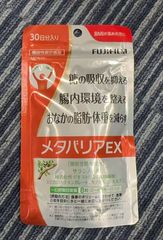 メタバリアEX 240粒 30日分 5袋セット - メルカリ