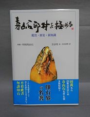 月刊石材 2019年12月号 インタビュー 杉本博司+榊田倫之(新素材研究所