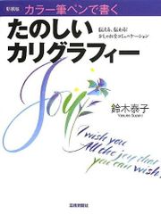 絶版？値下げ ) 毛筆で書く カリグラフィの考え方 中西 章 | Mercari