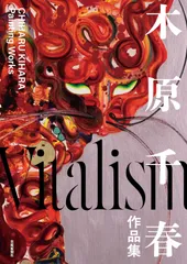 木原千春 ドローイング 7作品 木原千春 ドローイング 7作品 2025年最新】木原千春/kihachihaの