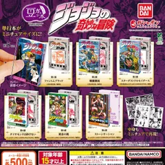 豆ガシャ本 ジョジョの奇妙な冒険 [全6種セット フルコンプ] ガチャガチャ カプセルトイ