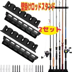 ロッドスタンド お得な2セット 壁掛け 釣竿 ロッドホルダー ラック 保管 収納 釣り竿 立て掛けのサムネイル