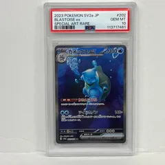 ポケモンカード PSA10 カメックス ex SAR カメックスex 202/165 SAR ポケモンカード｜トレファクONLINE