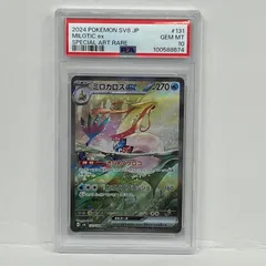 希少 ミロカロス PSA10セット 2025年最新】ミロカロスex psa10の人気アイテム - メルカリ