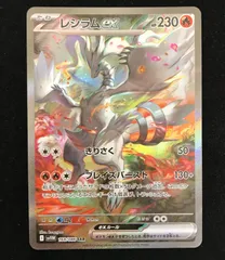 レシラムex SAR 2025年最新】Yahoo!オークション -レシラムex sarの中古品・新品