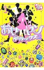 2025年最新】お女ヤン デラックスの人気アイテム - メルカリ